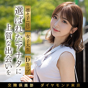 凛々子【妄想機動隊】 大槻ひびき